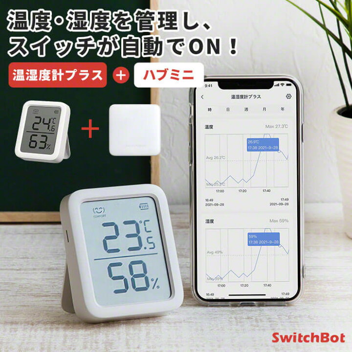 楽天市場 温湿度計 スイッチボット ハブミニ セット Switchbot Hub Mini デジタル温湿度計 デジタル時計 壁掛け 高精度 小型 ベビー用品 ペット 温度計 湿度計 熱中症対策 対策 風邪 スタンド スマートリモコン スマートハウス Iot スマホ 遠隔操作 3r タブレット工房