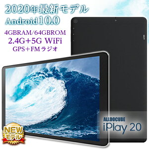 【NEW 2020最新モデル】10.1インチタブレット Android10.0 wi-fiモデル 8コアCPU 4GBRAM 64GBROM FMラジオ IPS 1920×1200 Bluetooth SIMフリー CUBE iPlay20【android tablet アンドロイド 日本語取扱説明書 10インチ 本体 PC オンライン ゲーム 授業 プレゼント】