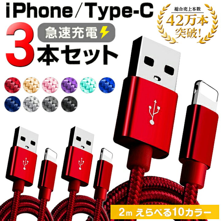 楽天市場】充電ケーブル【3本セット】 iPhoneケーブル Type-Cケーブル 