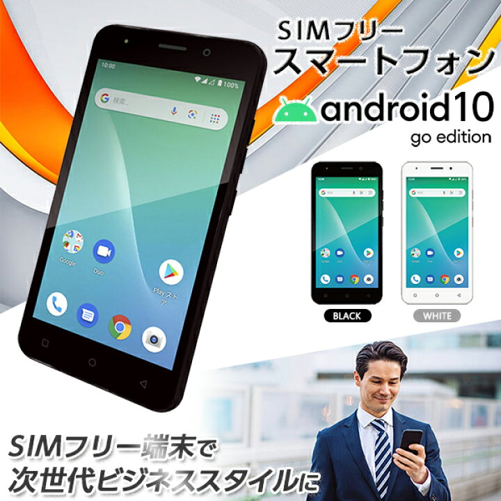 楽天市場 大特価 ビジネスやサブ機におすすめ 5インチ Simフリー スマートフォン Android10 4glte Simフリー カメラ 通話 電話 Adp 503g Android Wi Fi 携帯電話 Sim 本体 格安 5インチ Sim 5型 Ips スマホ 本体 新品 小型 軽量 端末 タブレット工房