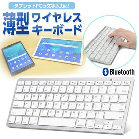 乾電池式 Bluetooth Wireless キーボード ホワイト タブレット ブルートゥース ワイヤレス 付属品 Bluetooth アクセサリー Apple Android Windows