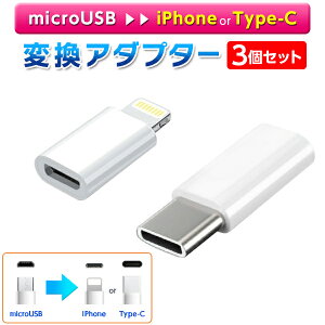 ϊA_v^[ 3Zbg  Lightning [d P[u RlN^ zCg iPhone iPad iPod X}z ^ubg f[^] docomo au SoftBank gtype|c ϊA_v^ microUSB-Type-CϊA_v^ type-c 