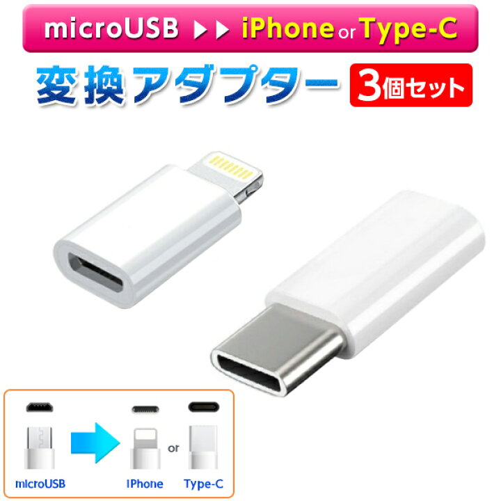 楽天市場】変換アダプター□ 3個セット □ Lightning 充電 ケーブル 