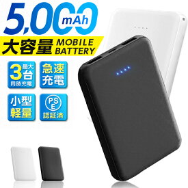 【名入れ対応】軽量★ モバイルバッテリー Oshimoba 3台同時充電 5000mAh Lite iPhone Android コンパクト Type-C ストラップホール付き 送料無料 急速充電 軽量 卒業 記念 ギフト 薄型 送料無料 名入れ 記念品 防災 卒部 部活 背番号 ノベルティー