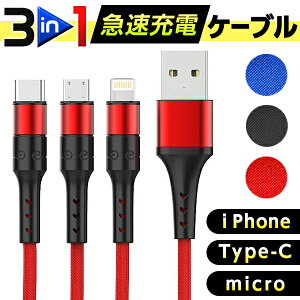 3in1[dP[u 1M 2M iPhone Type-C MicroUSB Lightning ϋv }[d P[u oCobe[ ^ubg p\R f[^] 1.2m 2.2myz