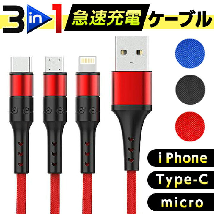 楽天市場】3in1充電ケーブル 1M 2M iPhone Type-C MicroUSB Lightning 