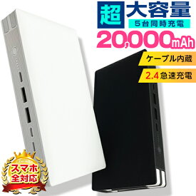 モバイルバッテリー 名入れ 内蔵ケーブル 5台同時充電可能 大容量 20000mAh スマホ iPhone iPhone14 iPhone13 iPhone7 充電器 アイコス スマートフォンプレゼント 大容量 軽量 薄型 送料無料 卒業 記念品 防災 ノベルティー お祝い オリジナル w - 17