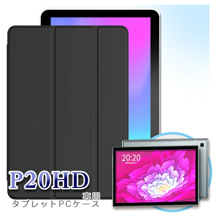 市場】【メール便対応】Teclast P20HD 専用高品質カバーケース : タブレット工房