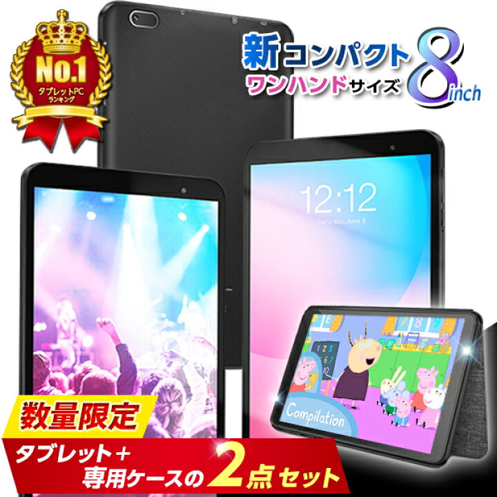 楽天市場】タブレット【専用ケース付き2点セット】8インチ wi-fiモデル GPS FMラジオ 64GBROM Android10 32GB 2GBRAM アンドロイド PC クアッドコア bluetooth 4コア 子ども用 キッズ S8 S8T【 クリスマス プレゼント ギフト android 低価格 wi-fi 】 : タブレット工房 楽天市場】タブレット【専用ケース付き2点セット】8インチ wi-fiモデル GPS FMラジオ 64GBROM Android10 32GB 2GBRAM アンドロイド PC クアッドコア bluetooth 4コア 子ども用 キッズ S8 S8T【 クリスマス プレゼント ギフト android 低価格 wi-fi 】 : タブレット工房