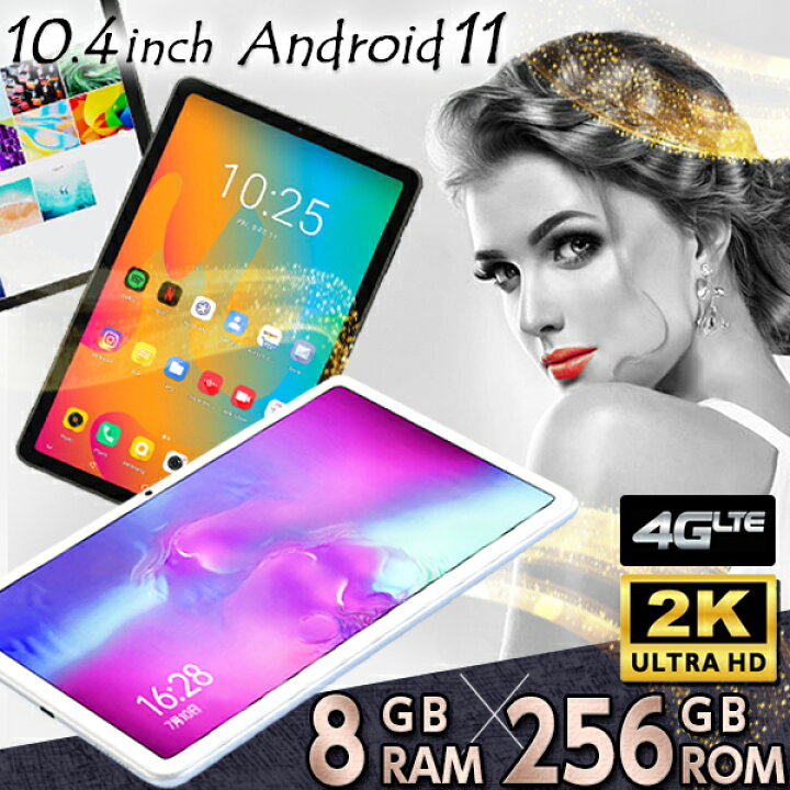 楽天市場 期間限定 最大40 Offクーポン タブレット 2k高解像度 10 4インチ Android11 8コア Lte Simフリー 128gb 256gbrom Simフリー 4g Iplay40h Iplay40pro Alldocube クリスマス プレゼント ギフト Sale セール 送料無料 Alldocube 10インチ ゲーム Tablet