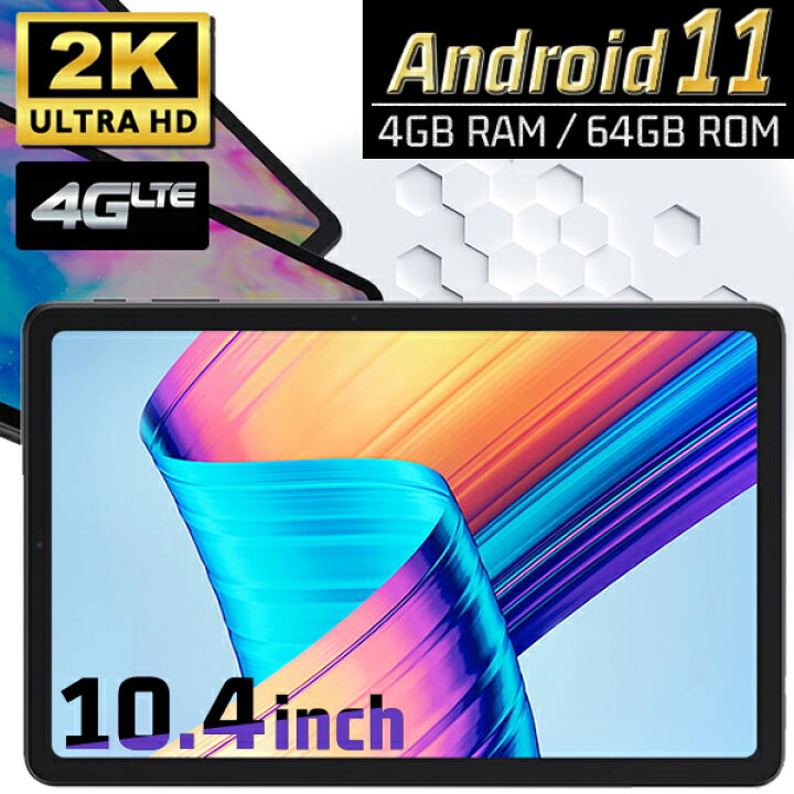 楽天市場 タブレット 2kフルhd高画質 10 4インチ Android11 高スペック 64gbrom 4gb Simフリー Wi Fiモデル Gps 8コアcpu 4g Lte Alldocube Kpad 父の日 カメラ Android 10インチ Tablet アンドロイド 本体 Pc ゲーム 新品 タブレット工房 楽天市場 タブレット 2kフルhd高画質 10 4インチ Android11 高スペック 64gbrom 4gb Simフリー Wi Fiモデル Gps 8コアcpu 4g Lte Alldocube Kpad 父の日 カメラ Android 10インチ Tablet アンドロイド 本体 Pc ゲーム 新品 タブレット工房