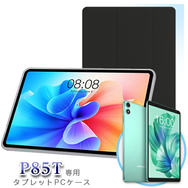 楽天市場】【メール便対応】□ TECLAST P85T 専用カバーケース （8 