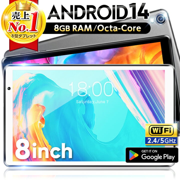 楽天市場】タブレット 【2024年最新モデル】8インチ 高性能8コア 