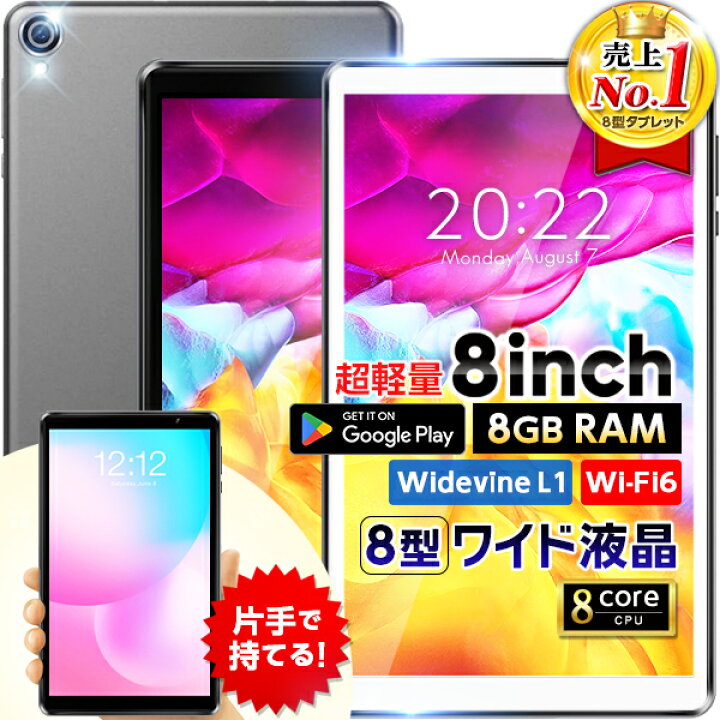 楽天市場】8インチ 楽天1位 【無料プレゼント特典付！】8型ワイド軽量 