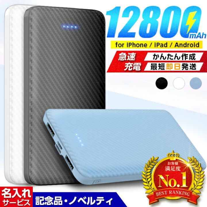 楽天市場】最安挑戦！高評価人気☆ モバイルバッテリー 【 名入れ 印刷 