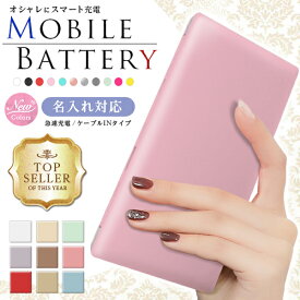 【最短即日発送】大容量 モバイルバッテリー 名入れ 10000mAh くすみカラー ケーブル内蔵 4台同時充電 iPhone15 iPhone16 17 スマホ アイコス スマートフォン 大容量 軽量 薄型 誕生日 卒業 記念品 お祝い ギフト 防災 記念品 卒部 卒団 部活 背番号 ノベルティー