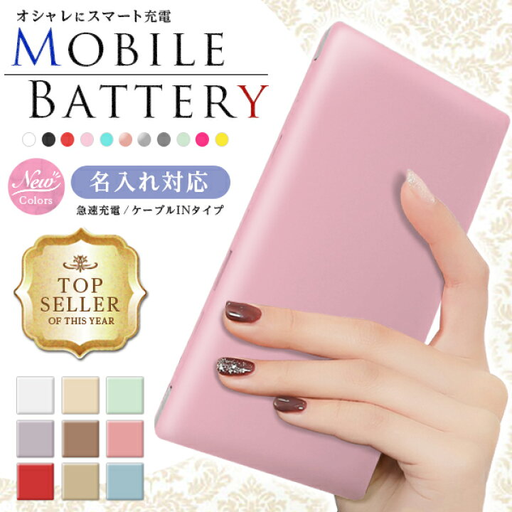 楽天市場】【最短即日発送】大容量 モバイルバッテリー 名入れ 