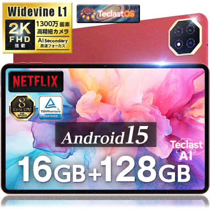 楽天市場】最新OS15☆1000円クーポン【AI仕様 2K高精細】 タブレット 