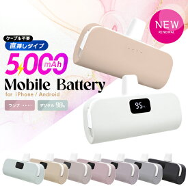 予約開始★【挿すだけ充電★使いやすい】名入れ 対応 軽量 小型 モバイルバッテリー 5000mAh 大容量 Type-C 軽量 ケーブル内臓 ミニ ライトニング iPhone タイプc Android 記念品 卒部 部活 Lightning ノベルティー 充電器 デジタル表示 Oshimoba 誕生日 防災