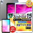 8インチ 楽天1位 ★Android15＼特別値下げ／【子供にも最適★8型ワイド 軽量 】 タブレット 小型 Android 8コア wi-fiモデル タブレットPC Android 動画 キッズ 5Ghz おすすめ 人気 男の子 女の子 サブ機 プレゼント Android14 15 小学生 S8Plus 誕生日 本体