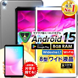 8インチ 楽天1位 ★Android15＼特別値下げ／【子供にも最適★8型ワイド 軽量 】 タブレット 小型 Android 8コア wi-fiモデル タブレットPC Android 動画 キッズ 5Ghz おすすめ 人気 男の子 女の子 サブ機 プレゼント Android14 15 小学生 S8Plus 誕生日 本体