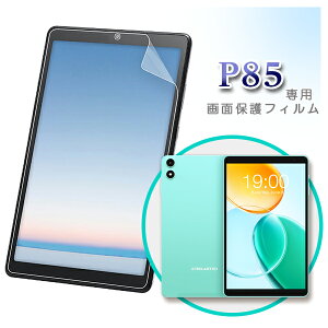 �y���[���֑Ή��z��TECLAST P85 ��p�t�� �ی�t�B���� / �ی�V�[�g �t�B���� 8�C���`