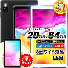 【売上No.1】 8インチ 8,980円/クーポンで【Xmasセット★SIMフリー】片手サイズ Android15 タブレット GPS 搭載 SIMモデル/Wi-Fiモデル Widevine 対応 IPSディスプレイ搭載 子供 学習にもおすすめ！サブ機 クリスマス プレゼント タブレットPC S8Pro 本体 ZTL