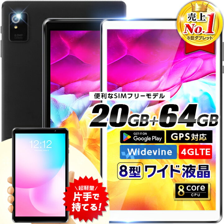 楽天市場】【売上No.1】 SIMフリー 8インチ【GPS対応☆】片手サイズ 