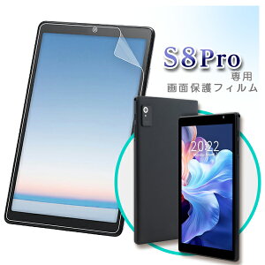 �y���[���֑Ή��z��8�C���` S8Pro SIM�t���[���f�� ��p�t���ی�t�B���� / �ی�V�[�g �^�u���b�g�t�B����