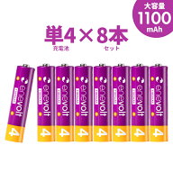 エネボルト 充電池 単4 セット 8本 ケース付 1100mAh 大容量 単4型 単4形 互換 充電 電池 充電電池 充電…