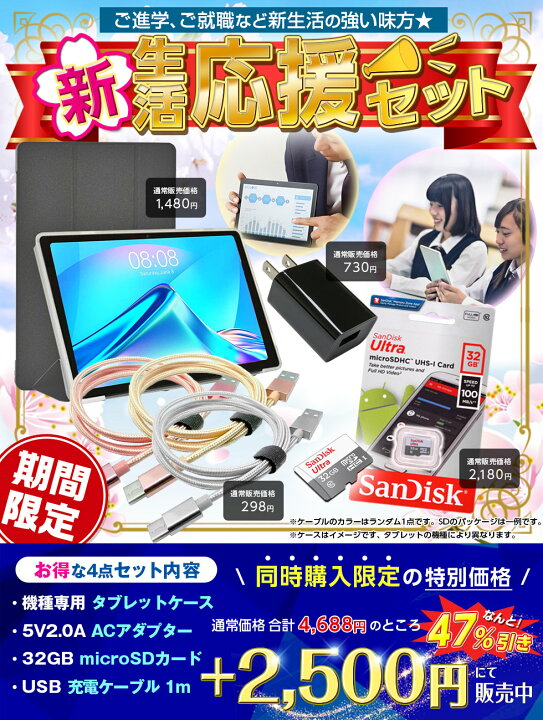 タブレット土日取りにこれる方限定価格