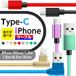 �y�I�ׂ遚�J���[�����z�[�d�P�[�u�� �I�ׂ� iPhone�P�[�u�� Type-C�P�[�u�� �^�C�vC Type-A 0.25 0.50 1m 1.5m 2m 3m �}���[�d ���� �[�d�� �P�[�u�� USB�P�[�u�� iPad iPhone13 iPhone15 iPhone16 iPhone17 �[�d �P�[