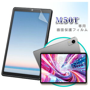 �y���[���֑Ή��z��TECLAST M50T ��p�t�� �ی�t�B���� / �ی�V�[�g �t�B���� 10�C���`