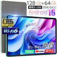 【人気★楽天1位】専用ケース付 ＼1000円クーポン！／ 動画に最適 128GB 64GB Android16 ★ 10インチ タ…