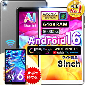 【今だけケース付】 8インチ タブレット コンパクト 64GBROM Android16 タブレット Wi-Fiモデル IPS 500万画素カメラ Widevine L1 対応 IPSディスプレイ搭載 子供 学習 サブ機 タブレットPC ブラック white本体 小学生 S8Plus3 ZTL 9/12迄