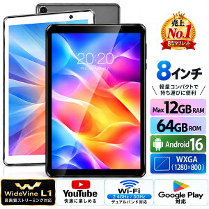 高コスパ★Android16搭載！【楽天1位】 8インチ タブレット Wi-Fiモデル Android16 映画 動画視