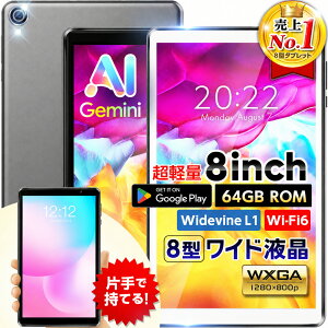 ����500�~OFF�I�_�y�V1�ʁ^ 8�C���` �^�u���b�g Wi-Fi���f�� Android16 �f�� ���掋�� 64GBROM �^�u���b�g Wi-Fi���f�� YouTube Widevine L1 IPS �q�� �q���p �V�j�A �v���[���g �w�K �T�u�@ �^�u���b�gPC �{�� 