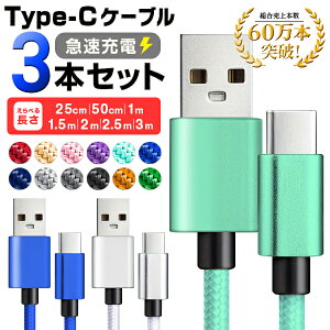 Type-C �[�d�P�[�u�� �y3�{�Z�b�g�z�[�d�P�[�u��0.25m 0.5m 1m 1.5m 2.0m 2.5m 3.0m Type-A �}���[�d �[�d�� �f�[�^�]�� �P�[�u�� USB�P�[�u�� Android Galaxy Xperia AQUOS HUAWEI iPhone iPhone15 iPhone16 iPhone17 �^�C�vc �[