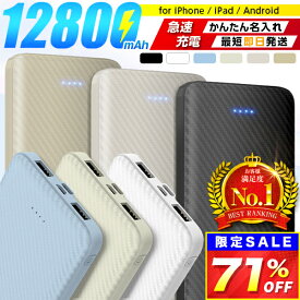 【最大100円OFF★】モバイルバッテリー 名入れ 12800mAh 10000mAh以上 大容量 軽量 スリム 薄型 急速充電 2台同時充電 スマホ iPhone Android iPad 充電器 防災 記念品 卒業 卒団 部活 アイフォン ノベルティ イベント 誕生日 ギフト クーポン10/20迄