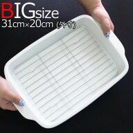 【B級品7】ステンレス網付き 磁器製 31cm 揚げ物 バット日本製 磁器 おしゃれ 白 網 揚げ物 皿 陶器 天ぷ…