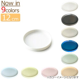 【選べる9色】ミラノラウンド 12cm プレート日本製 磁器 白い食器 小皿 食器 白 プレート おしゃれ 丸皿 ▲1 取り皿 ホワイト お皿 白磁 ショップ 販売 通販 テーブルウェアファクトリー