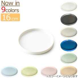 【選べる9色】ミラノラウンド 16cm プレート日本製 皿 おしゃれ お皿 おしゃれ 食器 白 食器 アウトレット ▲1 日本製 磁器 白い食器 取り皿 おしゃれ 食器 白 プレート 皿 丸皿 白磁 ショップ 販売 通販 テーブルウェアファクトリー