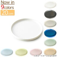 【B級品13】ミラノラウンド 20cm プレート 日本製 磁器 白い食器 中皿 ケーキ皿 丸皿 食器 おしゃれ 白