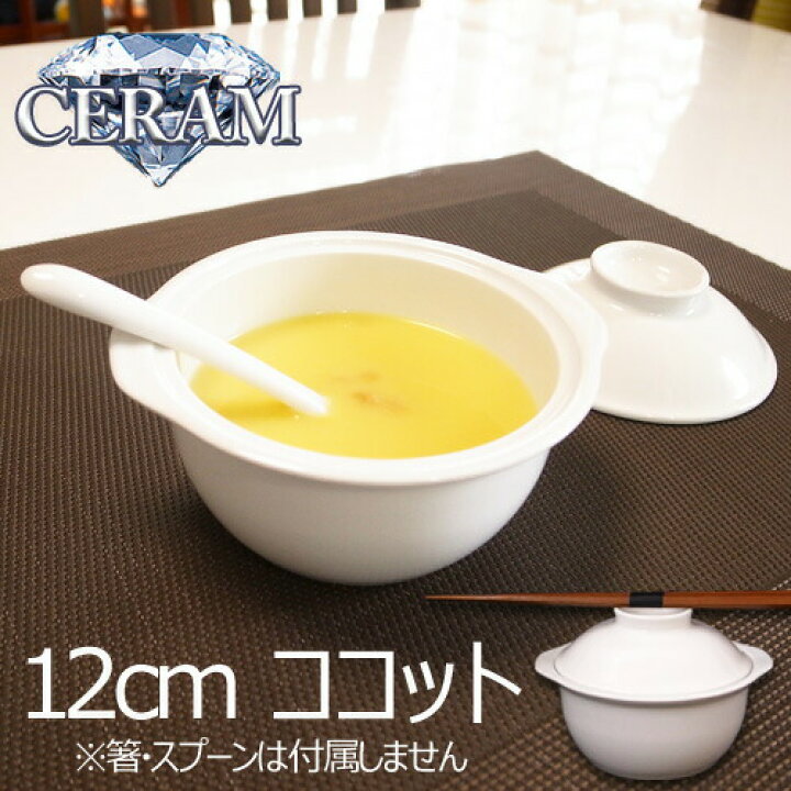 楽天市場】DIA CERAM 蓋付き12cmココット(強化磁器)(アウトレット含む 