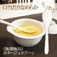 《極薄極み》ポタージュスプーン(強化磁器)日本製 強化磁器 陶器製 スプーン 陶器 スプーン ▲9 陶器 軽…