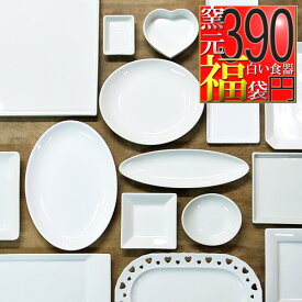 楽天市場 食器 福袋の通販