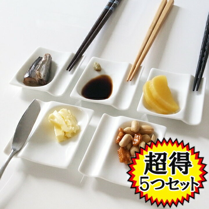 楽天市場】【5つセット】潤卓 箸置き小皿 日本製 磁器 箸置き 醤油皿 