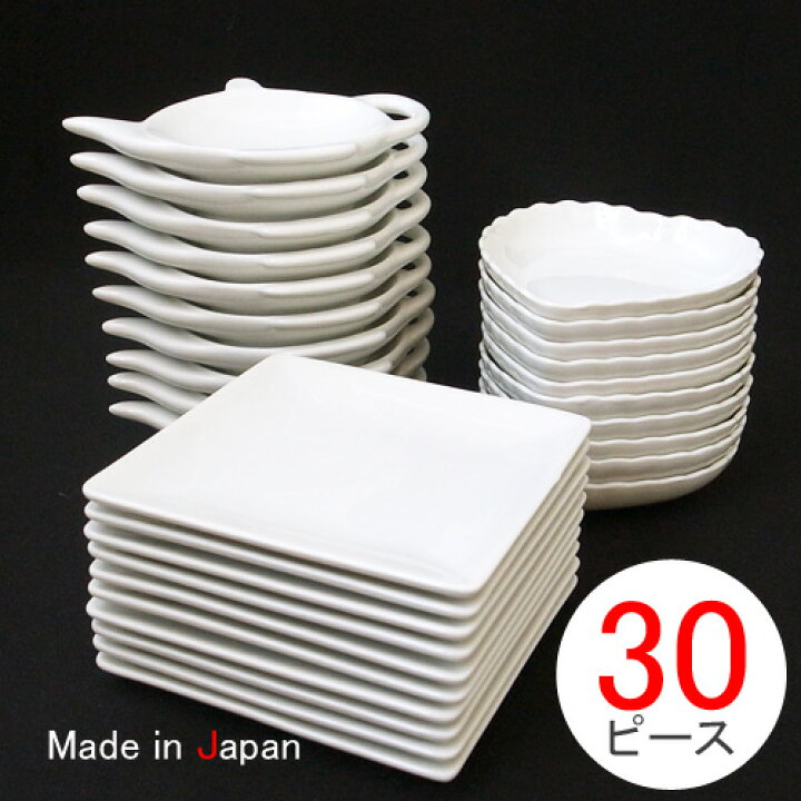 楽天市場】【30ピース】白磁器 スターターセット (アウトレット含む 