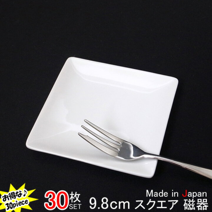 楽天市場 30枚セット Tf 10cm プチ角皿 アウトレット含む 日本製 皿 おしゃれ お皿 おしゃれ 食器 おしゃれ 食器 白 食器 アウトレット 日本製 磁器 白い食器 絵付け ポーセリンアート 白磁 食器 陶絵付け 皿 四角 白 白磁 ショップ 販売 通販 テーブルウェア