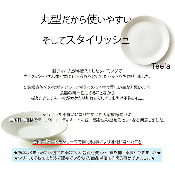 楽天市場】【リニューアル】お徳用 Teefa ティーファ 6名様用セット 37  